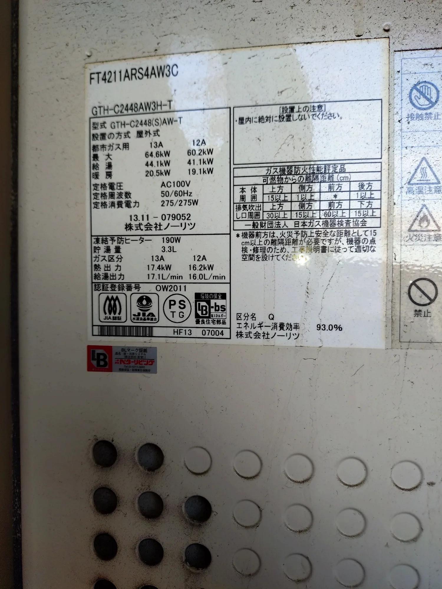 既設給湯器の型番が書かれた表示部分。交換する機種を選ぶときにここを確認する