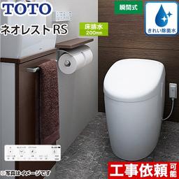 TOTO ネオレスト RS1 CES9510 タンクレストイレの商品写真