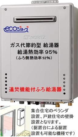 ノーリツ 24号 エコジョーズふろ給湯器 GT-C2472SAWX-BL の商品写真(屋外壁掛タイプ)
