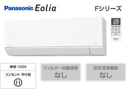 パナソニック エオリア Cシリーズ CS-C226D(6畳用)のイメージ ※本画像は旧 F シリーズを暫定表示。正式な C シリーズ画像への差し替え予定。