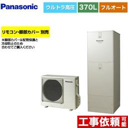 パナソニック エコキュート JPシリーズ HE-JPU37LQS 370L 角型 フルオートの商品写真(貯湯ユニット)